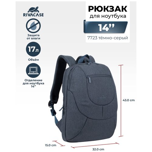 Рюкзак для ноутбука RIVACASE 7723 dark grey 14