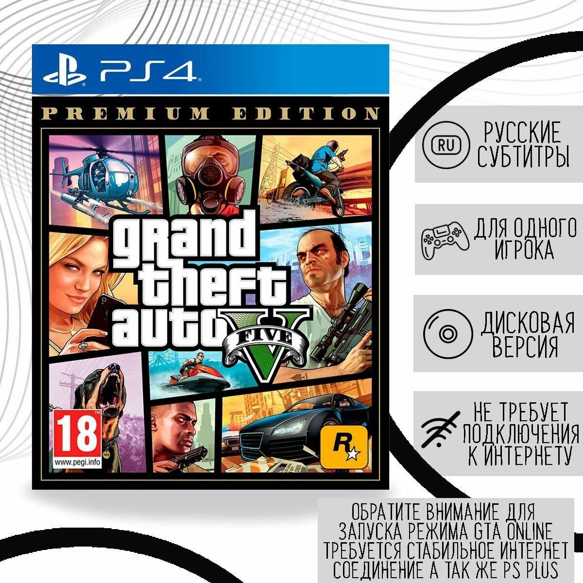 Grand Theft Auto V (GTA 5) (PS4, русские субтитры)