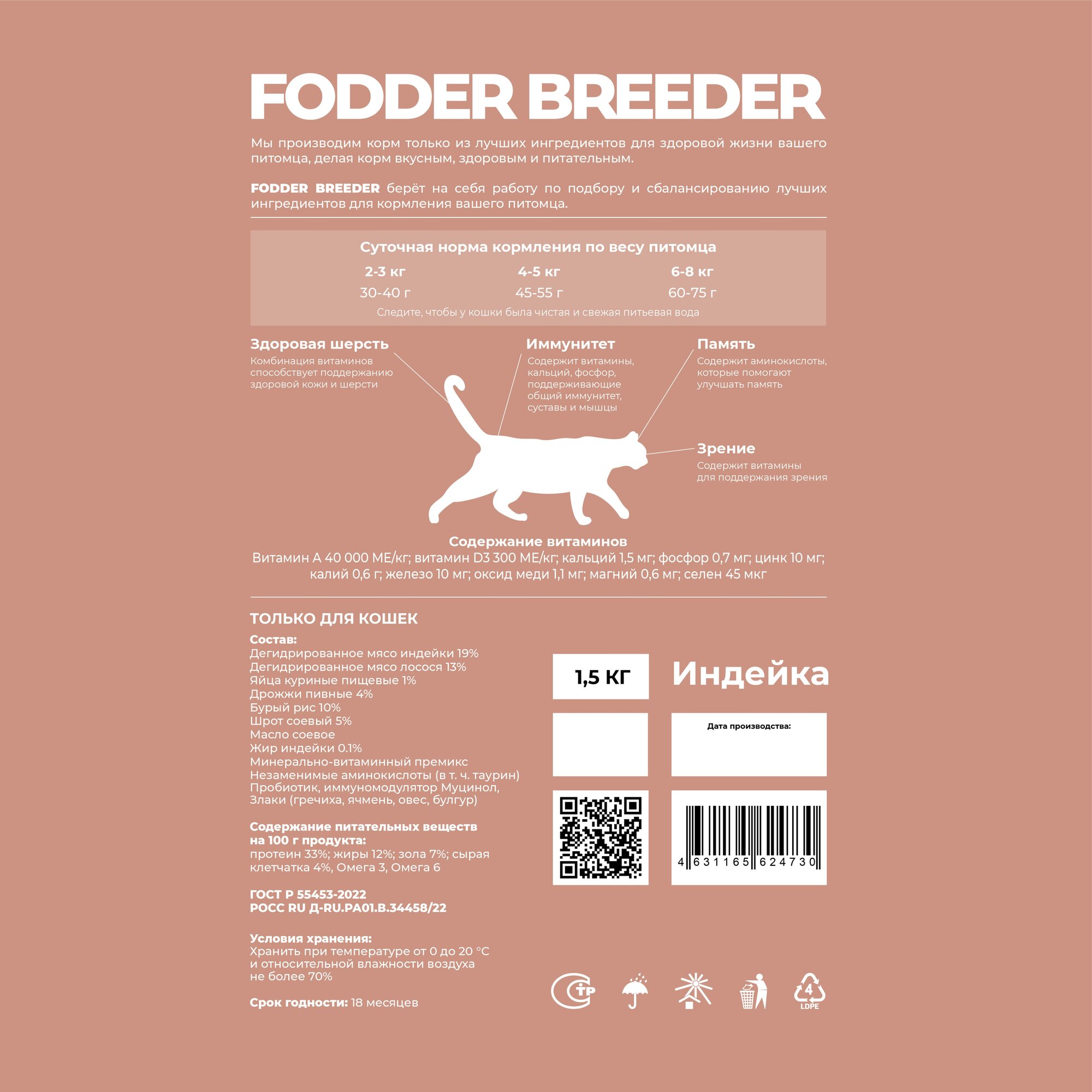 Сухой корм супер премиум класса FODDER BREEDER для стерилизованных кошек всех пород, Индейка, 1,5 кг - фотография № 3