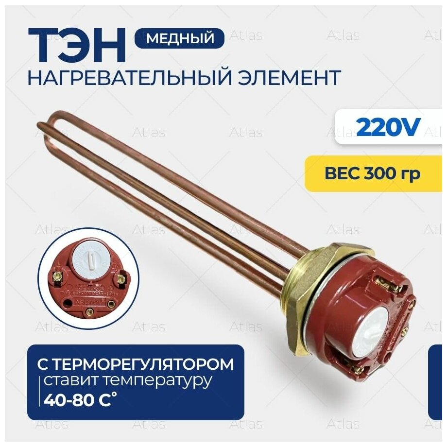 Нагревательный элемент ТЭН для бака с водой, 3.5 кВт (3500W) с терморегулятором для водонагревателя - фотография № 2