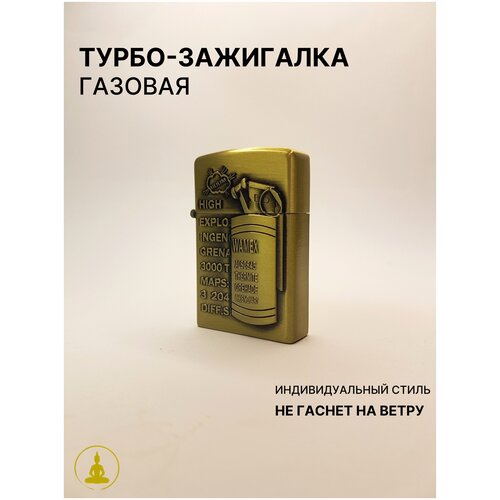 Турбо-зажигалка газовая бронзовая