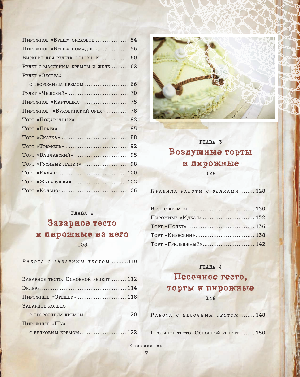 Выпечка по ГОСТу (Чадеева Ирина Валентиновна) - фото №4