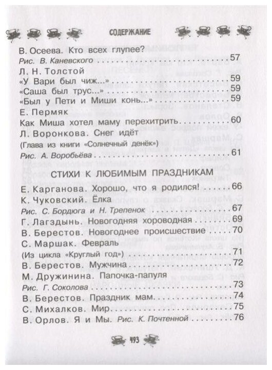 Все-все-все для детского сада. Сказки, стихи, рассказы - фото №20