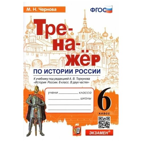 История 6 Класс Учебники в Хабаровске — Купить в Интернет-магазинах, НизкиеЦены.