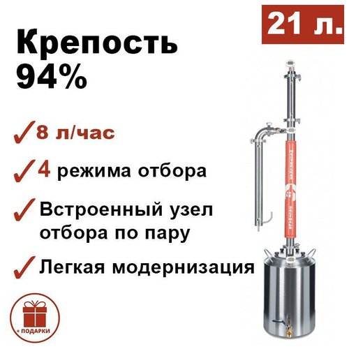 Самогонный аппарат экстра 21л, Мастерская застолья