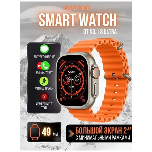 Смарт часы WITH ACCURATE INDICATORS Умные часы Ultra женские мужские ультра Беспроводная зарядкаФункция BluetoothЧасы для мужчин и женщин 280000₽