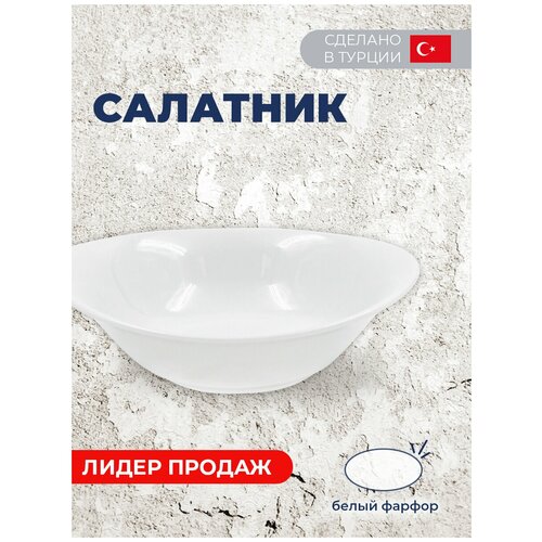 Салатник L 16см w 15см овальный ELIPS
