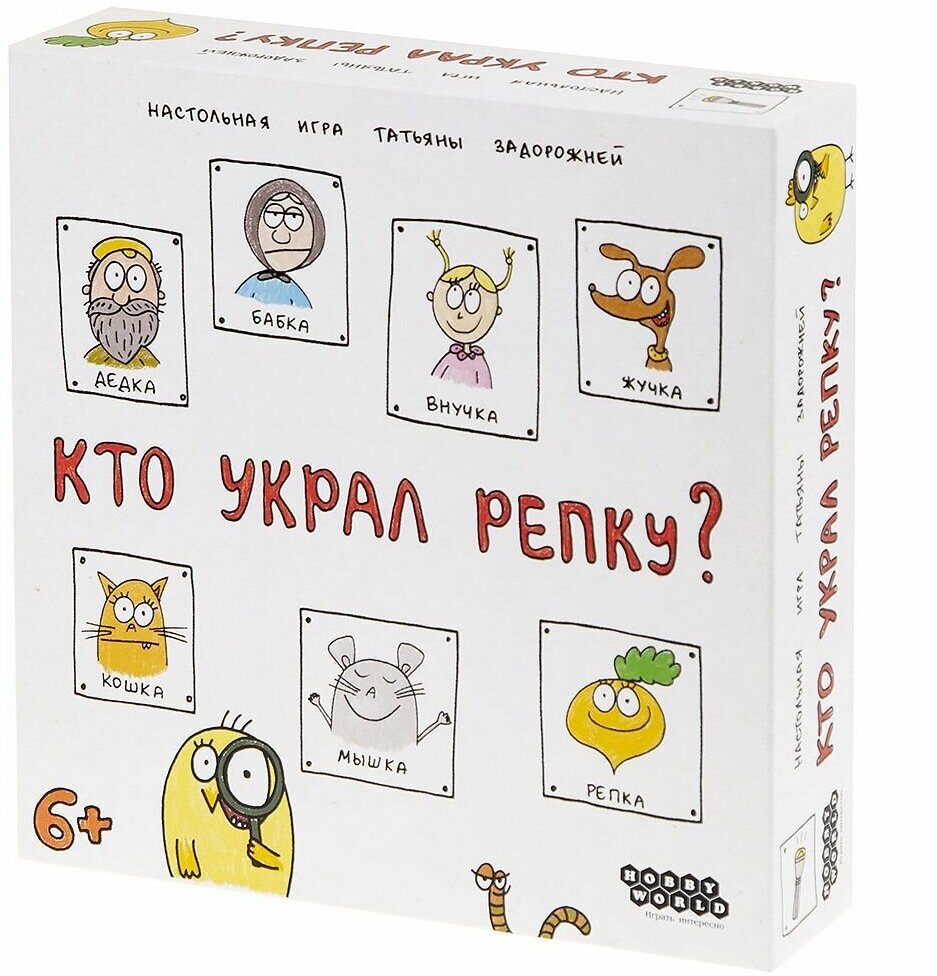 Кто украл репку?