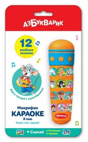 Микрофон Караоке я пою 14 песенок