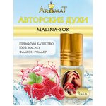 Aromat Oil Авторский селективный парфюм Malina Sok - изображение