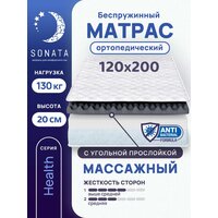 Матрас 120х200 см SONATA, беспружинный, односпальный, матрац для кровати, высота 20 см, с массажным эффектом