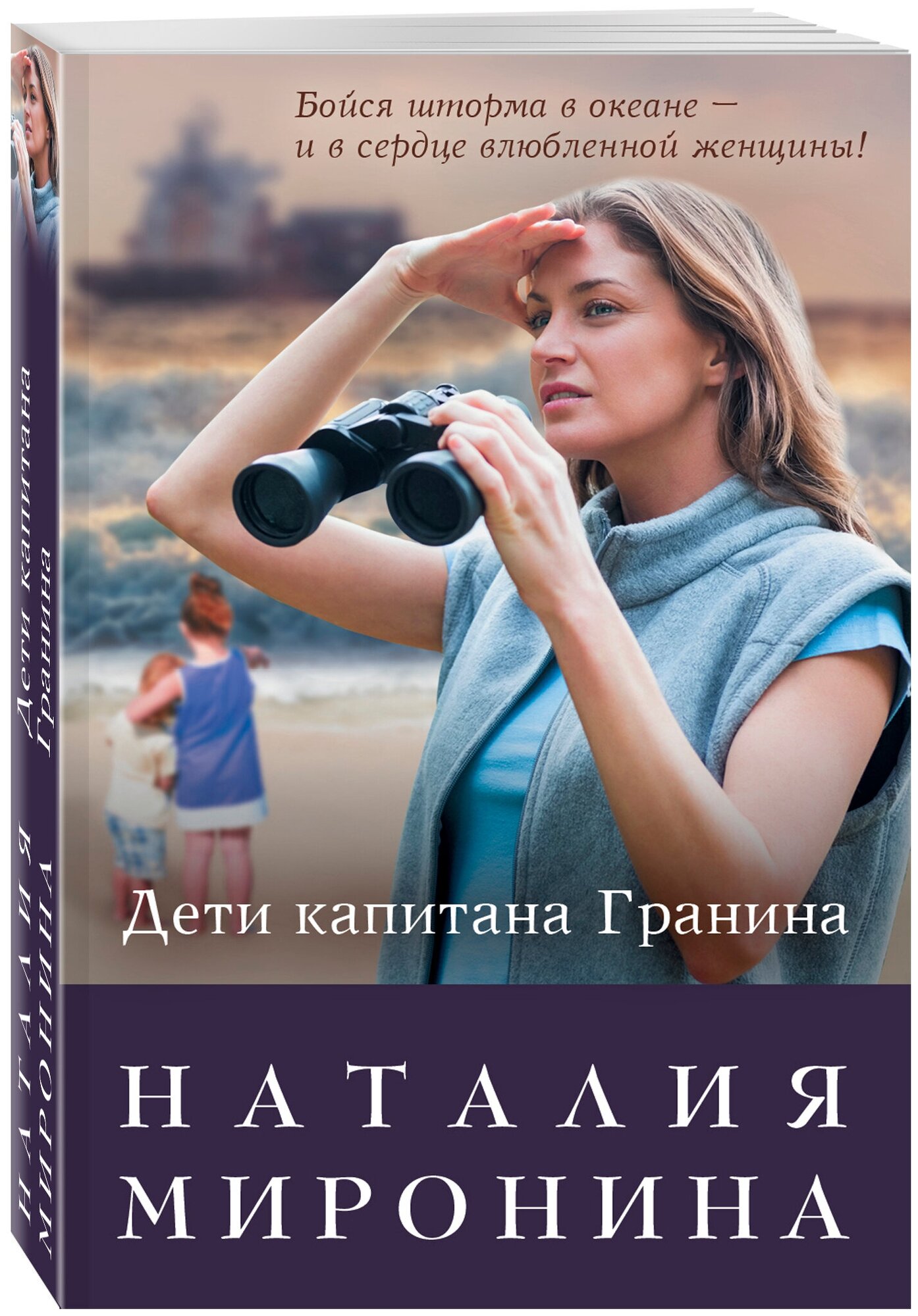 Дети капитана Гранина (Наталия Миронина) - фото №1