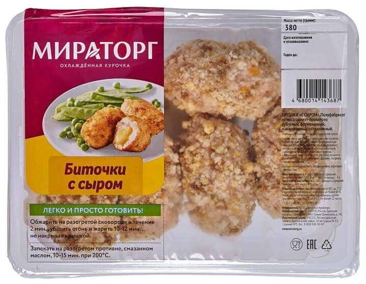 Биточки из мяса цыплят-бройлеров Мираторг с сыром 380г