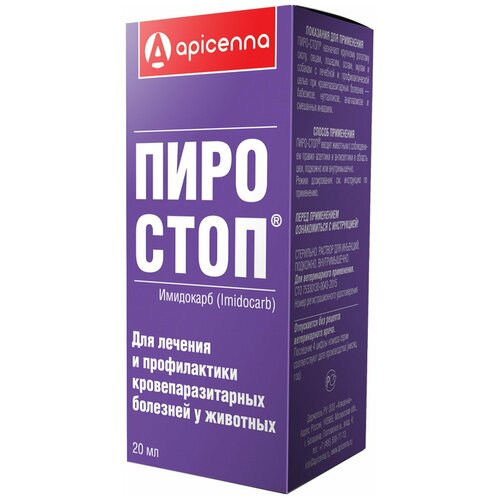 пиро стоп раствор для инъекций 50мл Apicenna Пиро-Стоп - Раствор для инъекций, 20 мл