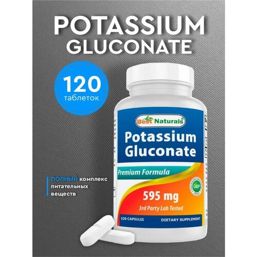 Таблетки Best Naturals Potassium Gluconate, 100 г, 120 шт.