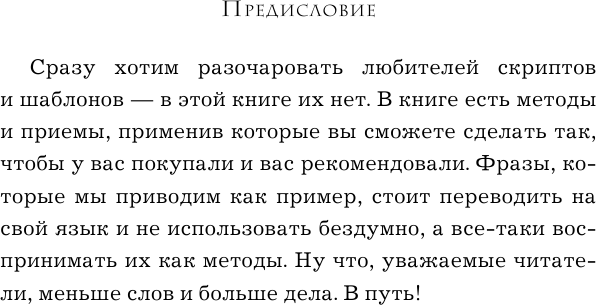 Хватит мне звонить. Правила успешных переговоров в мессенджерах и социальных сетях - фото №13