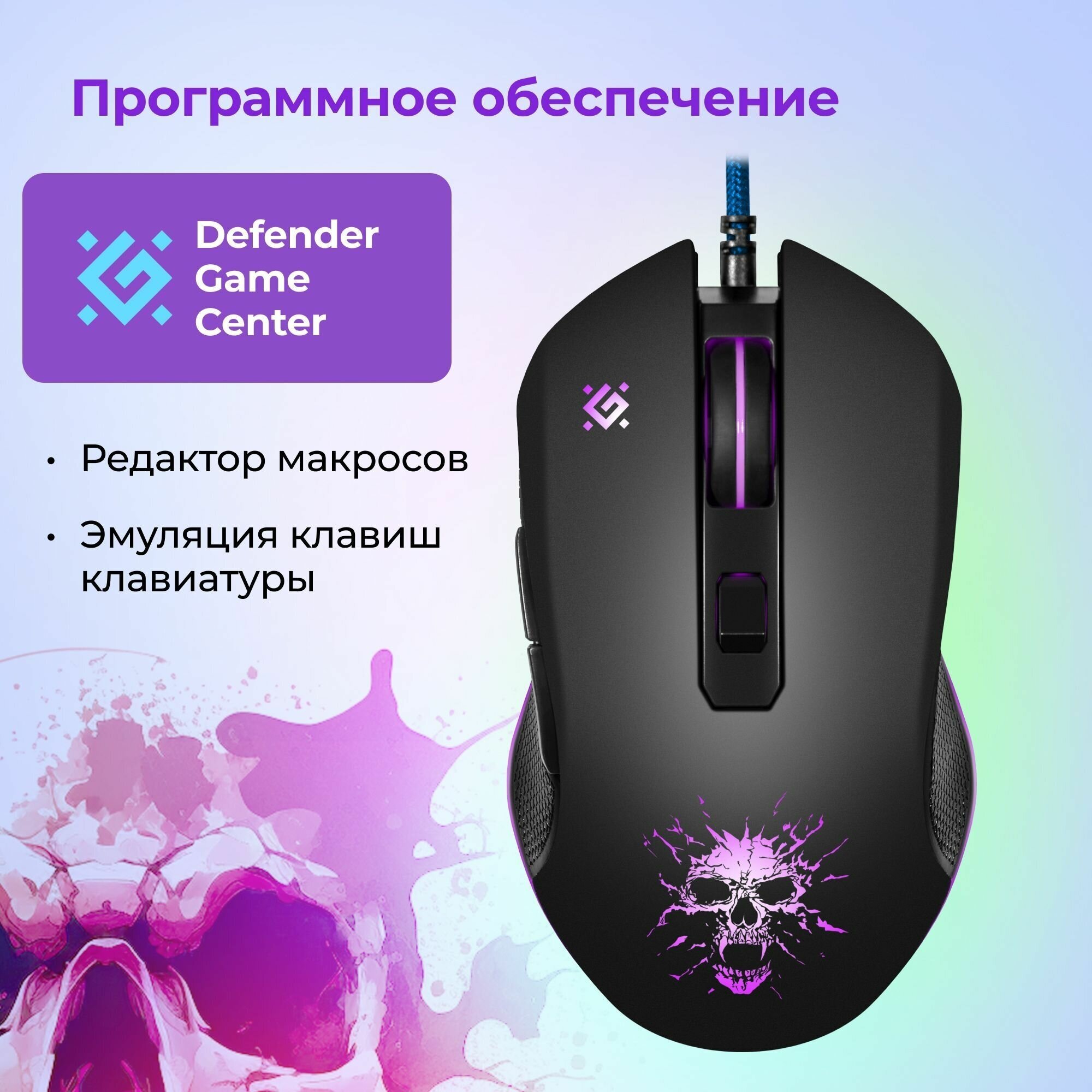 Игровой набор Defender Singularity MKP-118 мышь+клавиатура+гарнитура+коврик