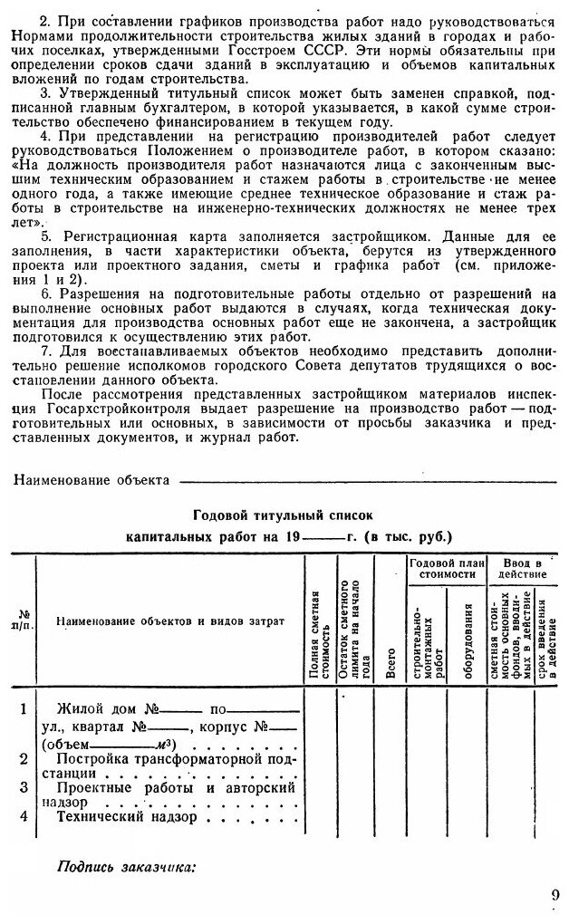 Исполнительная техническая документация в строительстве - фото №6