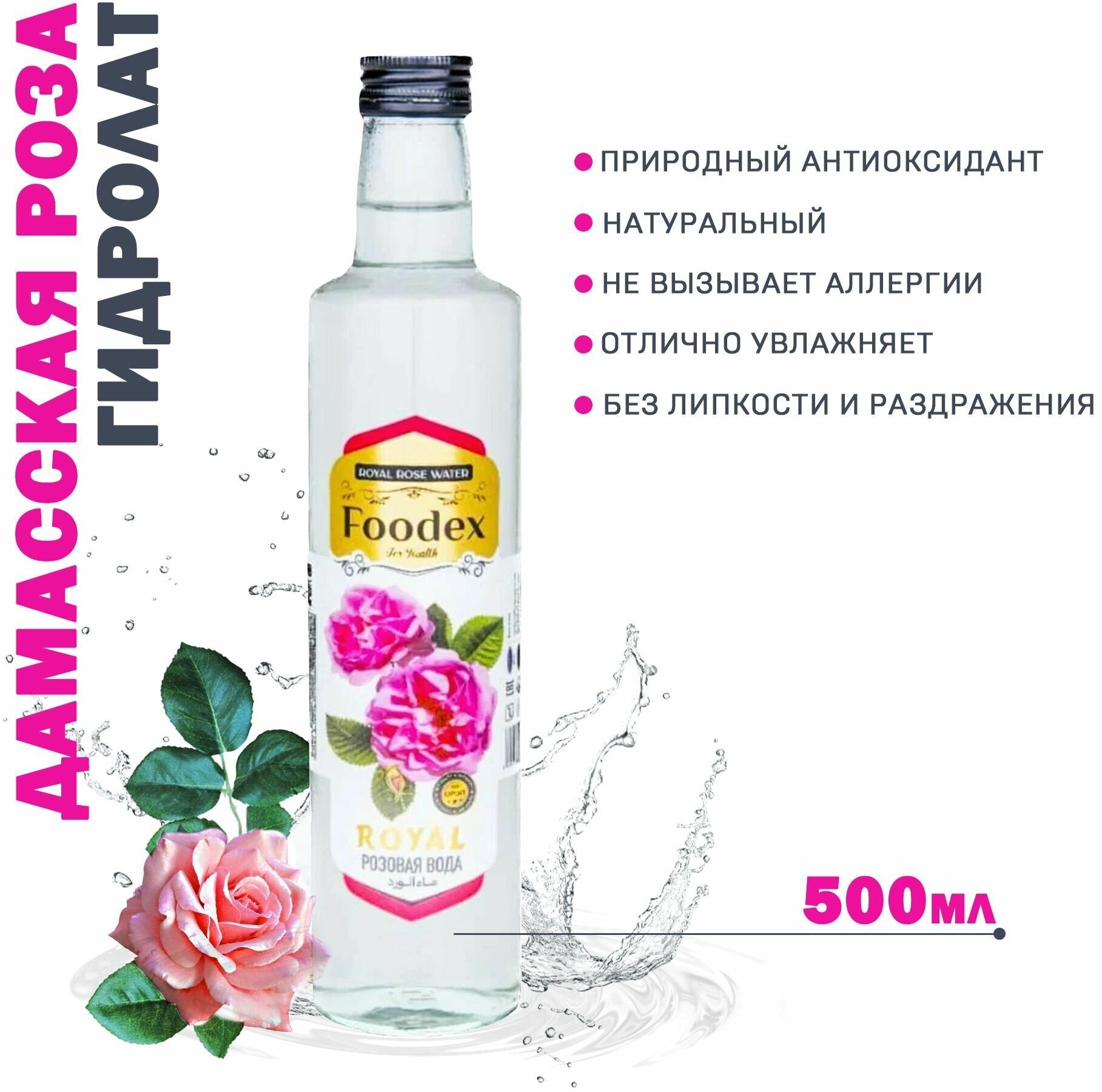 Роуз оф болгария (rose of bulgaria) розовая вода с пульверизатором 230мл