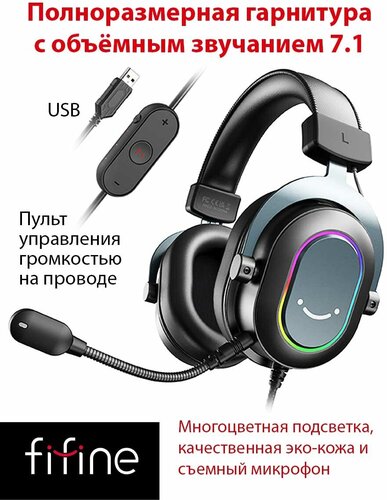 Игровая компьютерная гарнитура FIFINE H6 — купить в интернет-магазине ...
