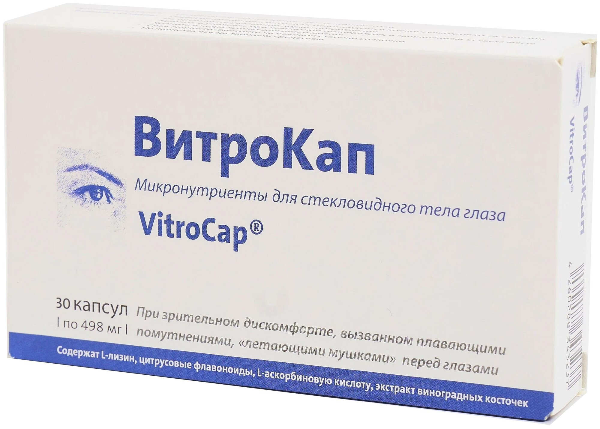ВитроКап Микронутриенты для стекловидного тела глаза 30 капсул