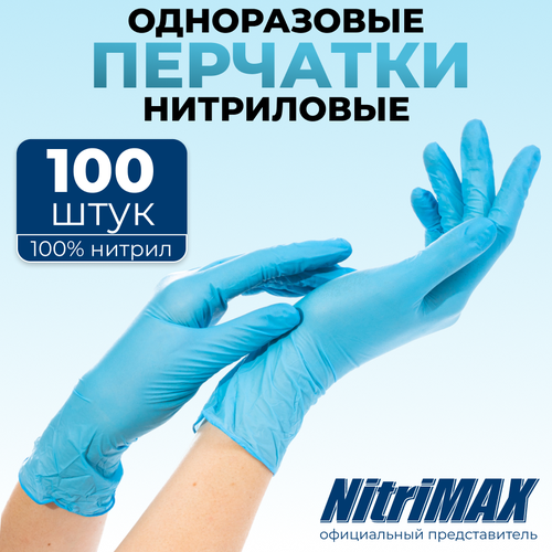 Перчатки нитриловые одноразовые хозяйственные L 100 шт 50 пар NitriMAX