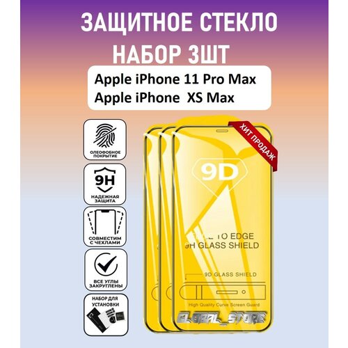 Защитное стекло для Apple iPhone 11 Pro Max / Apple iPhone XS Max / Набор 3 Штуки ( Айфон 11 Про Макс ) Full Glue