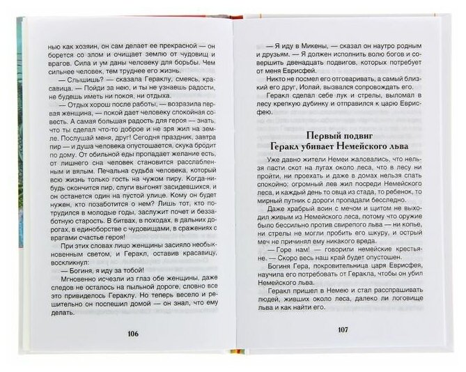 Росмэн «Мифы и легенды Древней Греции» - фото №4