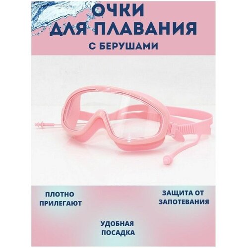 Очки для плавания / Полумаска с берушами розовая