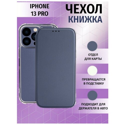 Чехол книжка для Apple Iphone 13 Pro / Айфон 13 Про Противоударный чехол-книжка Case, Серебряный чехол книжка на apple iphone 13 pro эпл айфон 13 про с рисунком сиреневые мазки черный