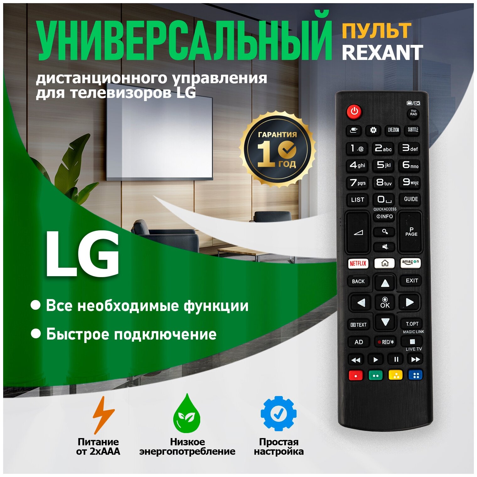 Пульт ДУ REXANT 38-0018 для LG 43UJ6307/43UJ635V/49UJ635V/55UJ635V/AKB75095315, черный