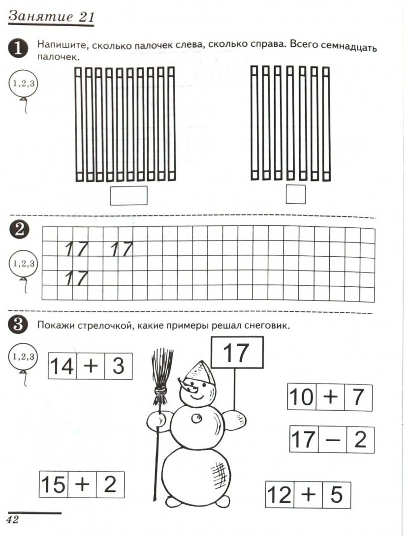 Я считаю до двадцати. Математика для детей 6-7 лет. - 2-е изд., перераб. и доп. - фото №4