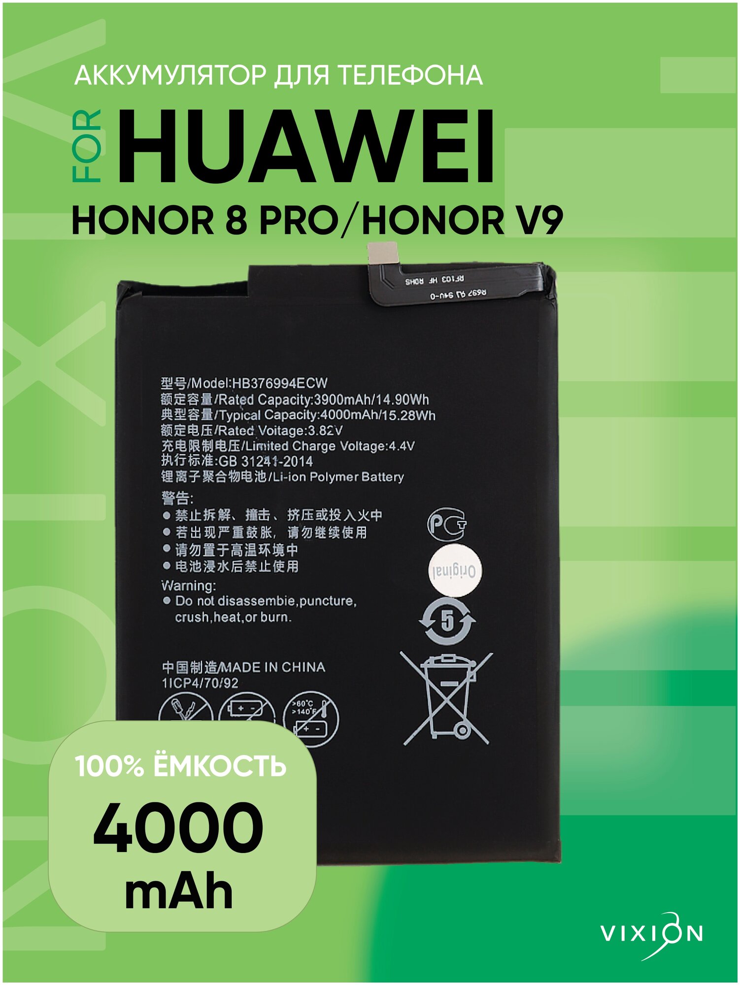 Аккумулятор для Huawei Honor 8 Pro / Honor V9 / HB376994ECW / аккумуляторная батарея для телефона хуавей хонор 8 про / VIXION