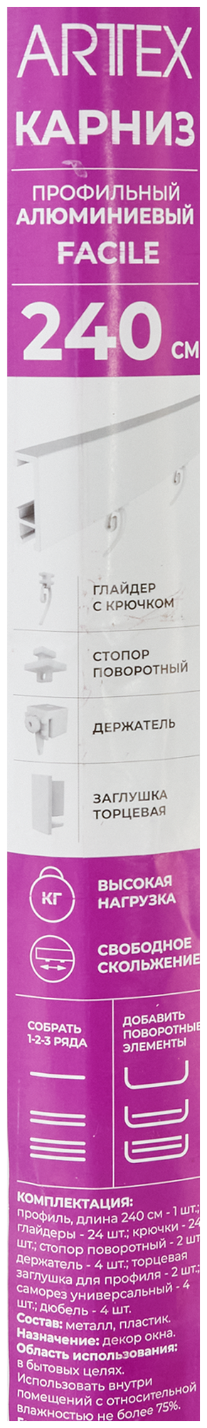 Карниз однорядный Arttex Facile 240 см алюминий цвет белый - фото №3