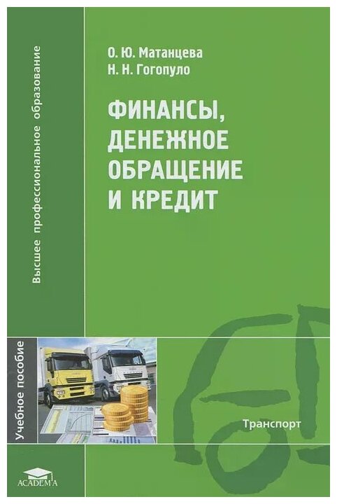 Учебное пособие: Денежное обращение в Российской Федерации