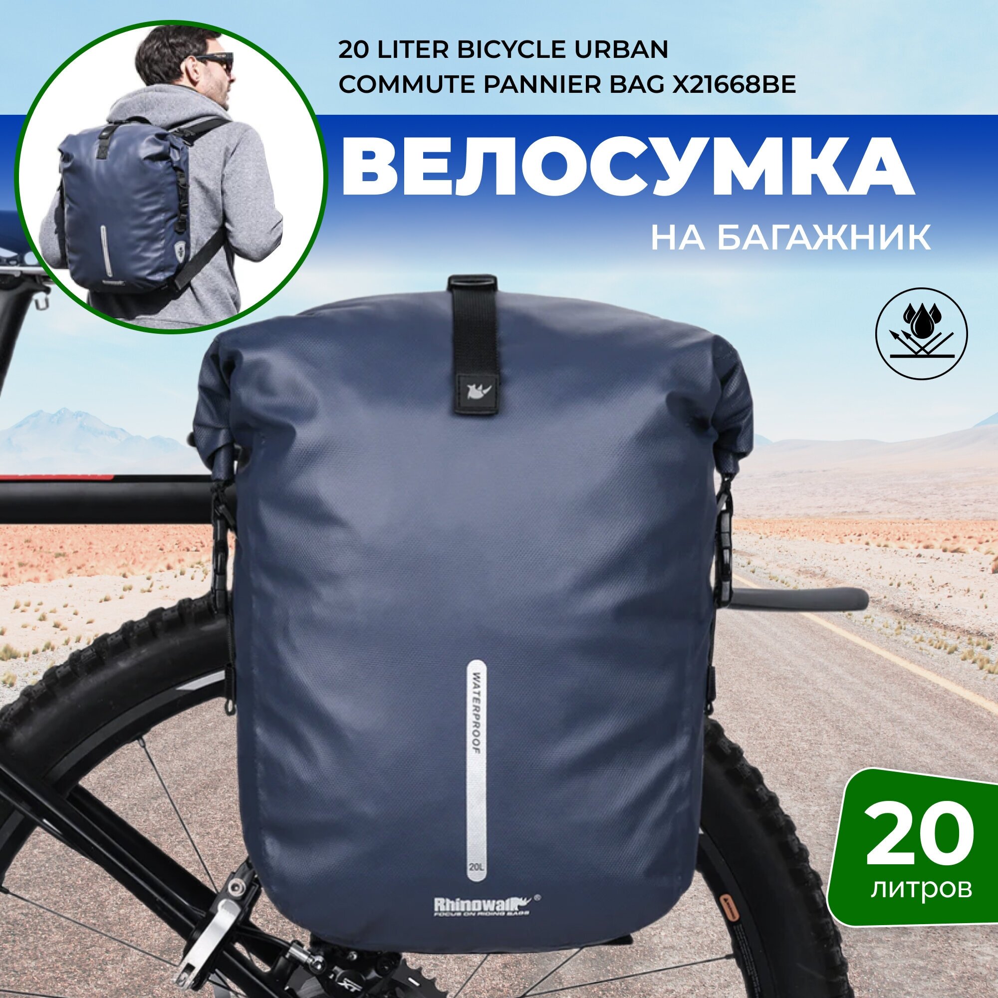 Сумка для велосипеда, многофункциональная сумка Rhinowalk X21668BE 20 литров