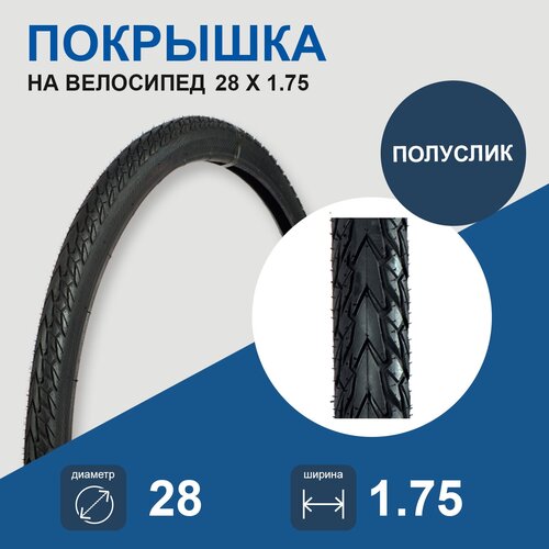 Покрышка велосипедная TREK 28 x 1.75, J1809, черная, полуслик