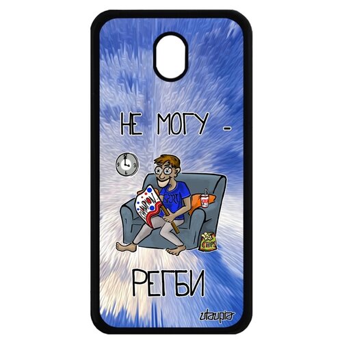фото Чехол для galaxy j7 2017, "не могу - смотрю регби!" повод шутка utaupia
