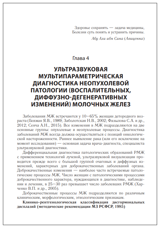 Ультразв.мультипарам.диагност.патолог.молочн.желез - фото №3