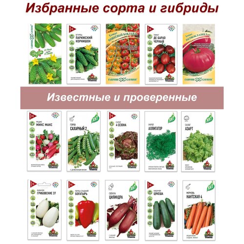 Набор семян овощей, семена для дачи, огурец, томат, редис, горох, салат, кабачок и др