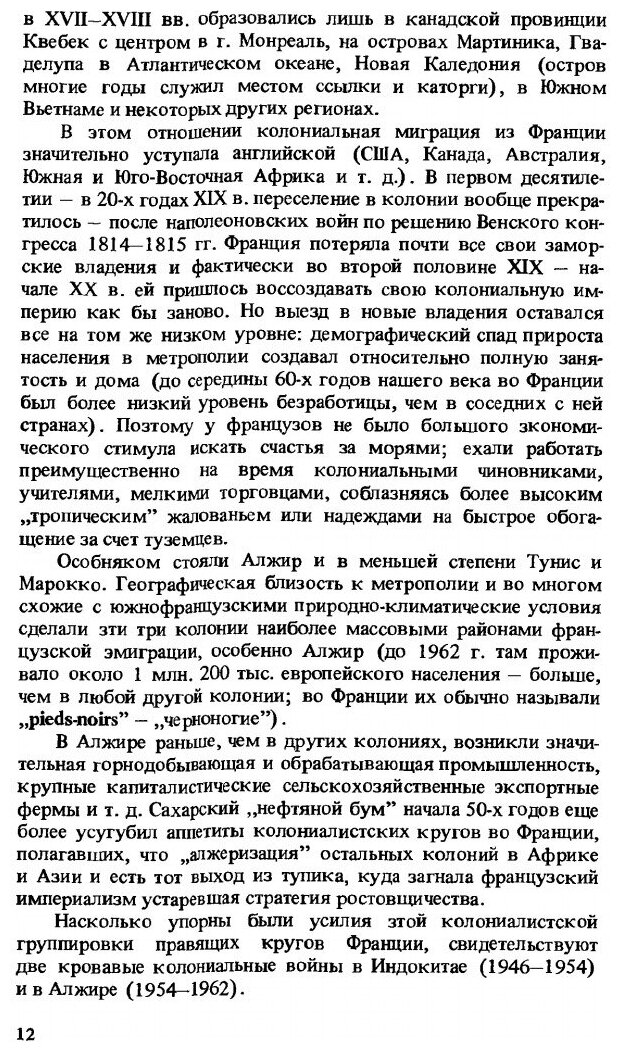 Книга История Франции, пятая Республика - фото №9
