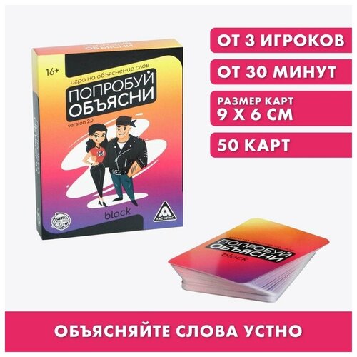 Настольная игра на объяснение слов «Попробуй объясни. Black» version 2.0, 50 карт, 16+ игра попробуй объясни classic version 2 0 на объяснение слов 12 лас играс 5498198