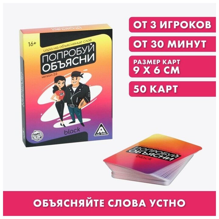 Настольная игра на объяснение слов «Попробуй объясни. Black» version 2.0, 50 карт, 16+