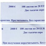 Бандероли кольцевые, комплект 500 шт, номинал 20 евро - изображение