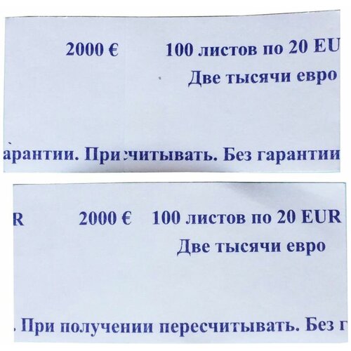 Бандероли кольцевые, комплект 500 шт, номинал 20 евро