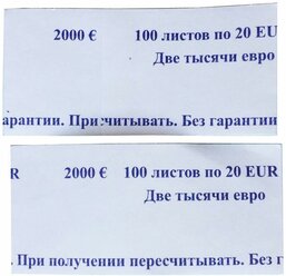 Кольцо бандерольное номинал 20 евро, 500 шт/уп