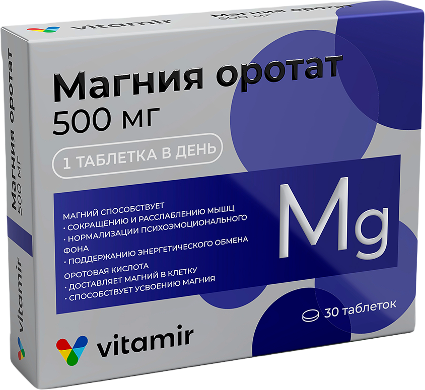 Магния оротат таблетки 500 мг массой 650 мг 30 шт