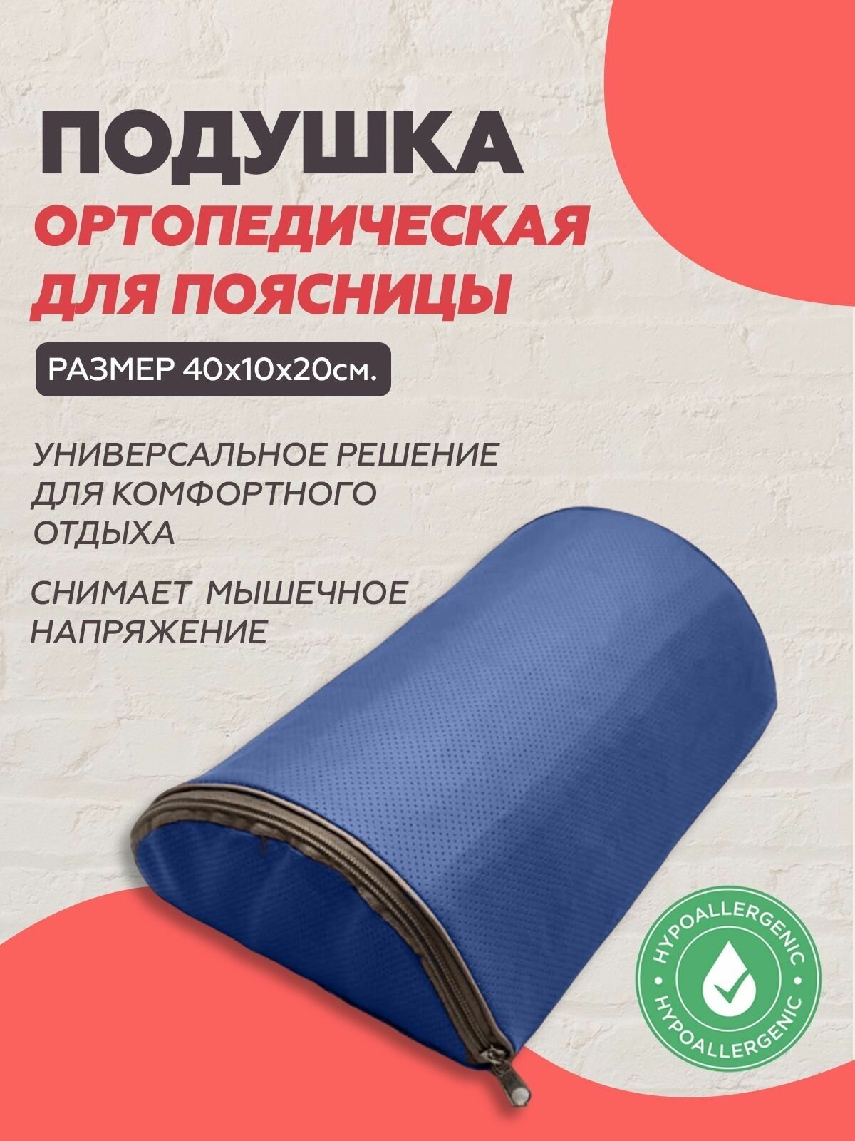 Валик полусфера для поясницы, шеи, ног 30 х 15 х 8 см синий