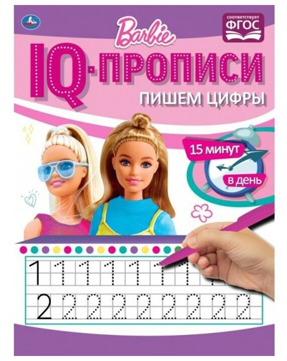Книга Пишем цифры. IQ-прописи. Прописи. Барби. 145х195 мм. 16 стр. 1+1. Умка в кор.50шт - фото №6