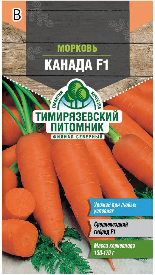 Морковь Канада Тимирязевский питомник 150 шт.